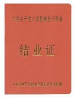 結(jié)業(yè)證書制作